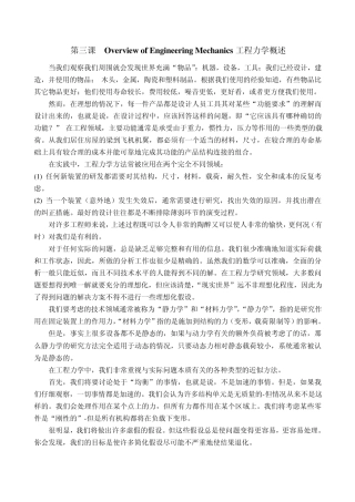 机械工程专业英语教程课文翻译