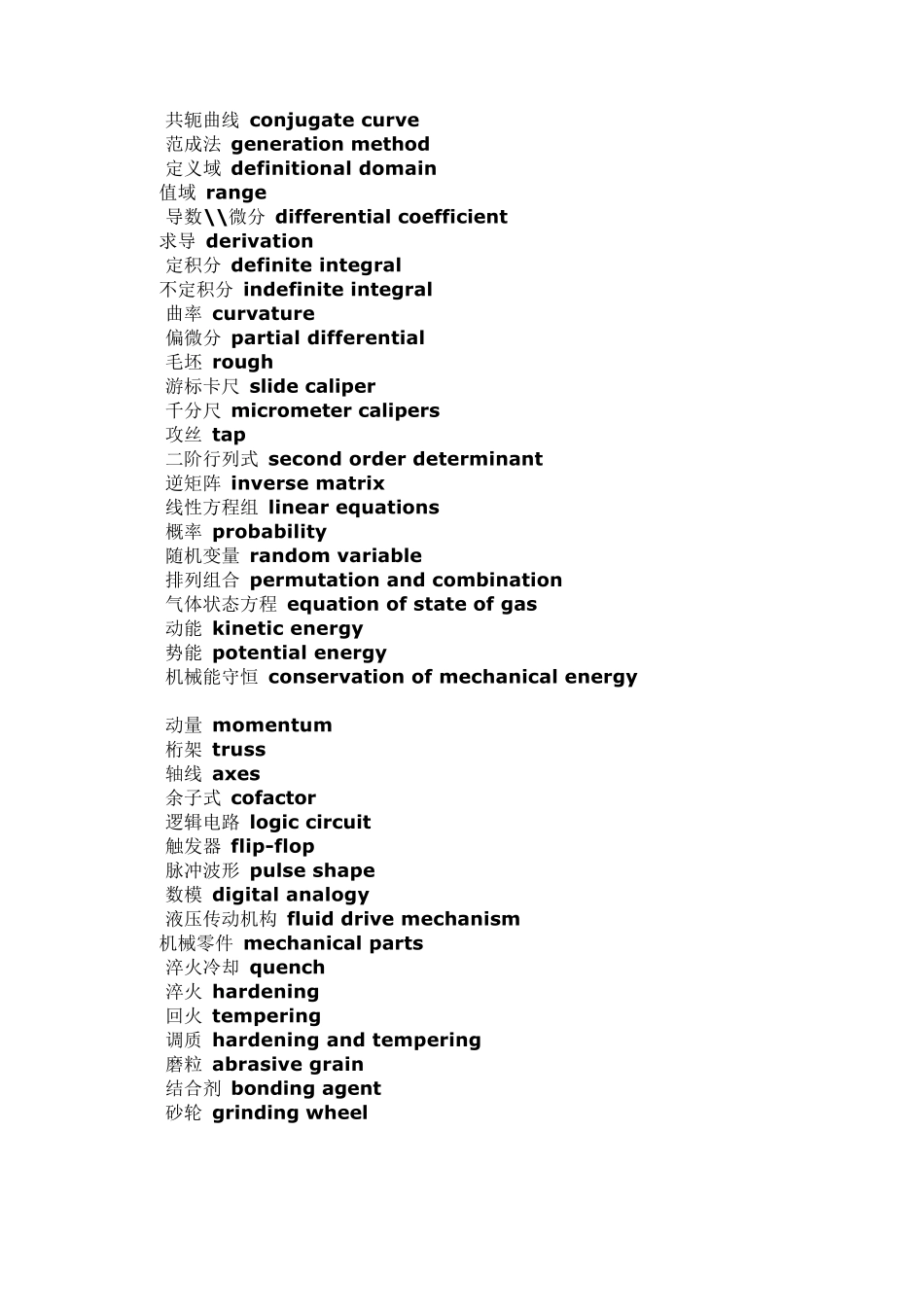 机械工程专业英语词汇_第2页