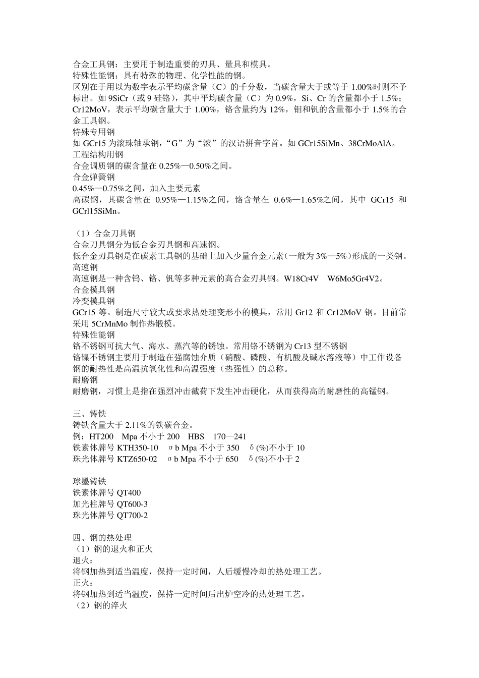 机械工程助理工程师考试资料_第2页