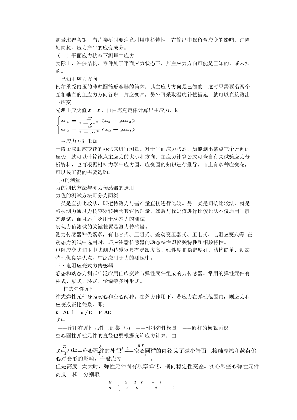 机械工程中应变,力与扭矩测量1_第3页