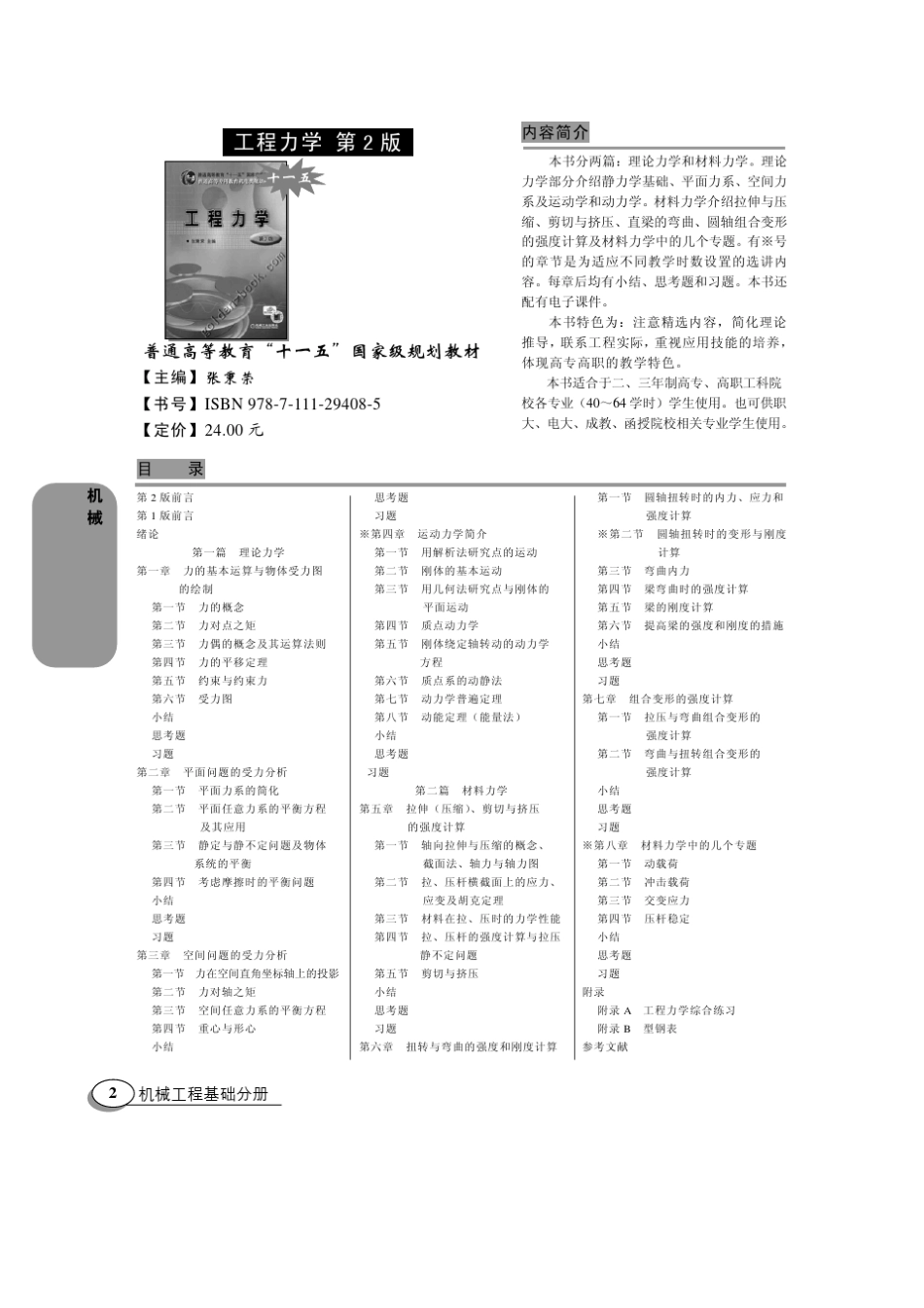 机械工程基础_第2页