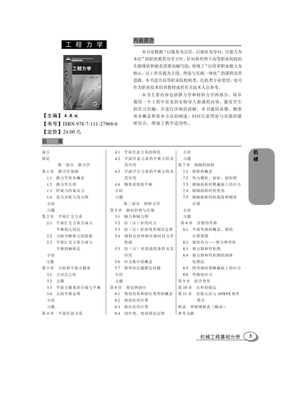机械工程基础_第3页