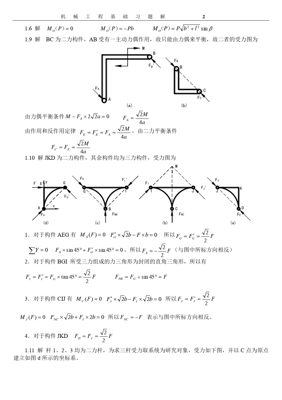 机械工程基础习题答案_第2页