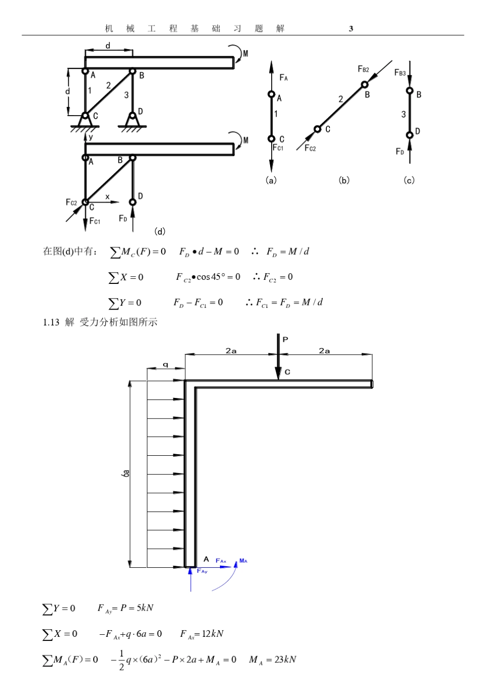 机械工程基础习题答案_第3页
