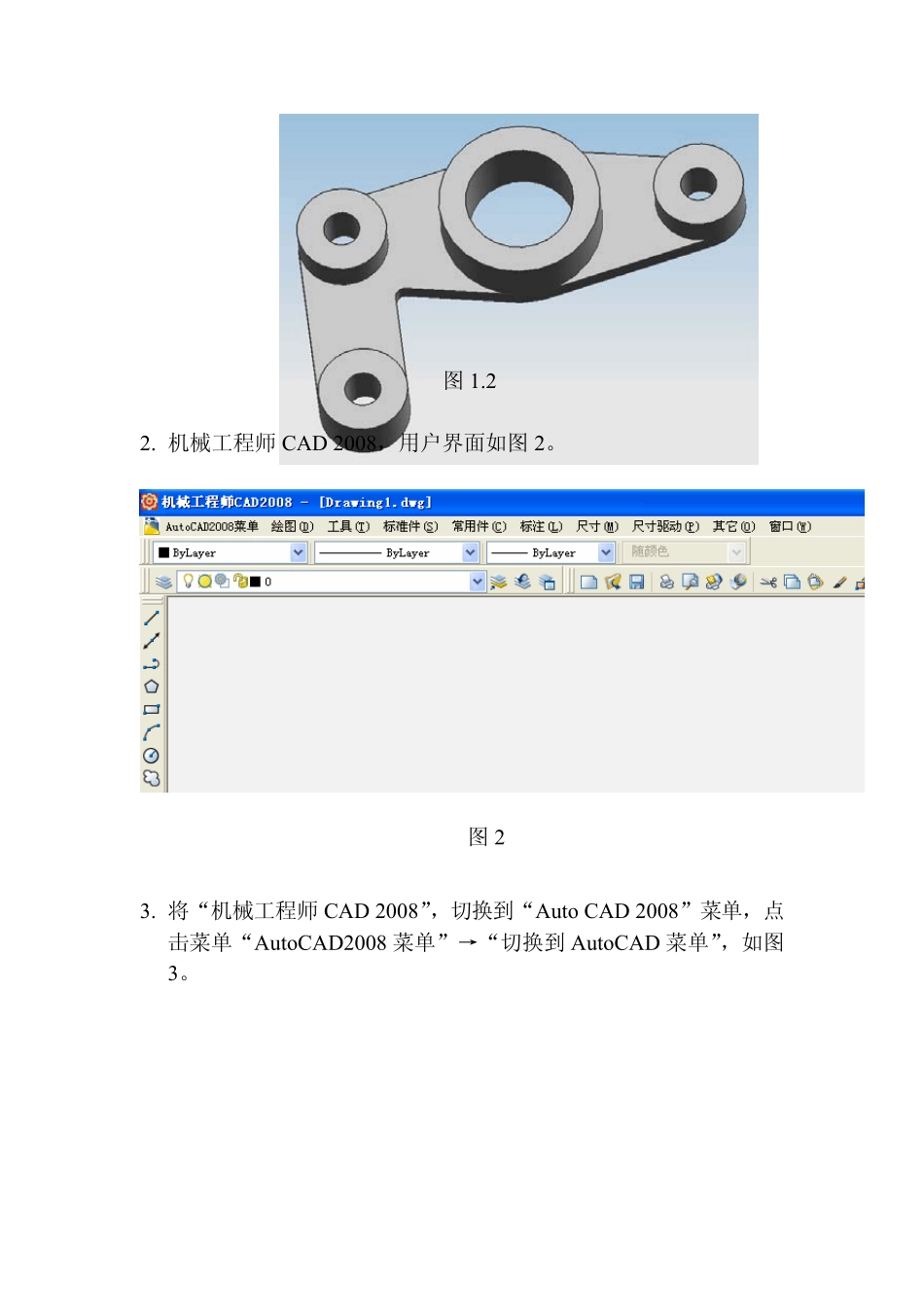 机械工程师CAD2008应用实例：创建尺寸驱动图形_第2页