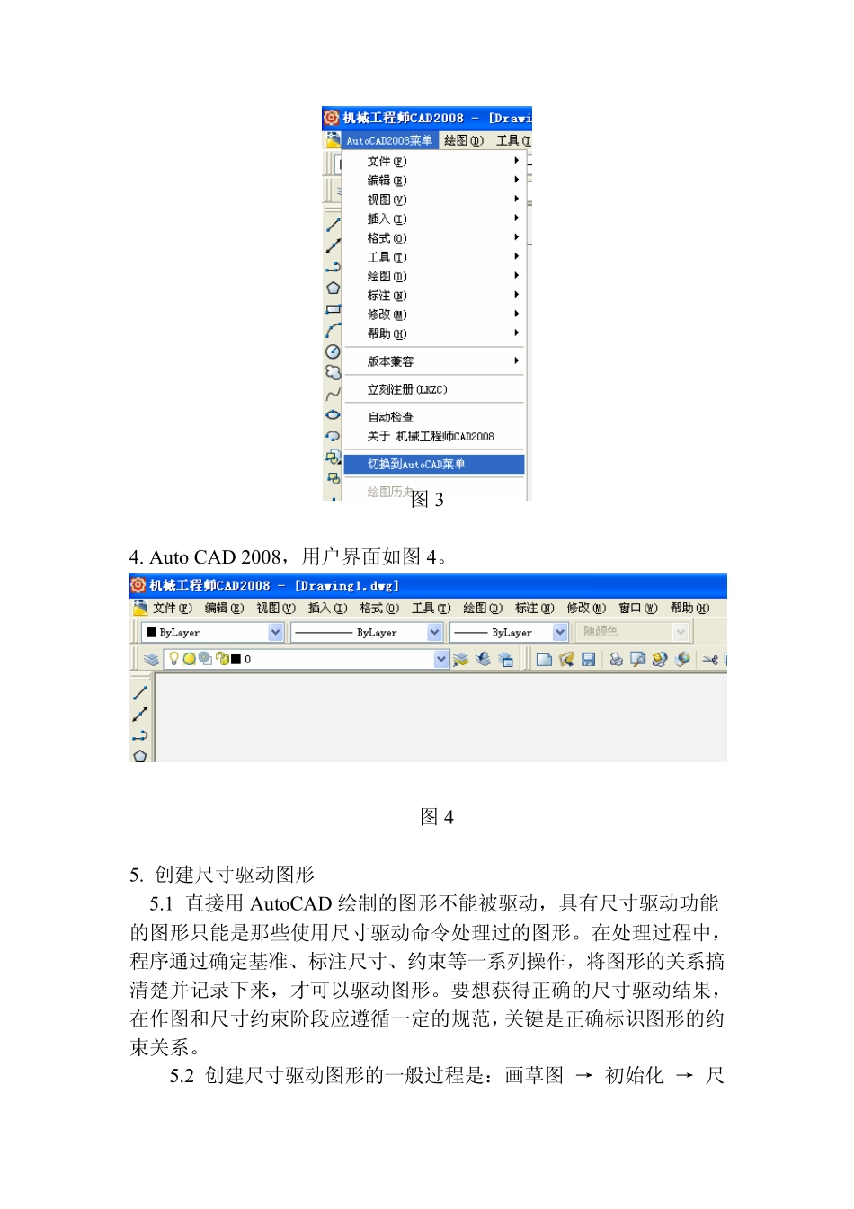 机械工程师CAD2008应用实例：创建尺寸驱动图形_第3页