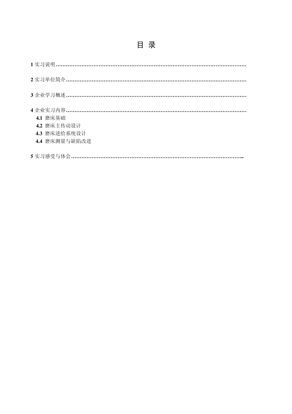 机械工程学院“卓越计划”学生企业学习报告_第2页