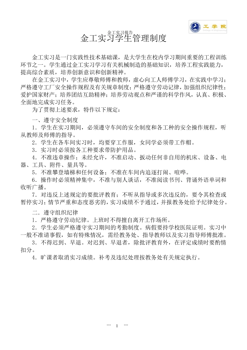 机械工程实训练习册答案_第2页