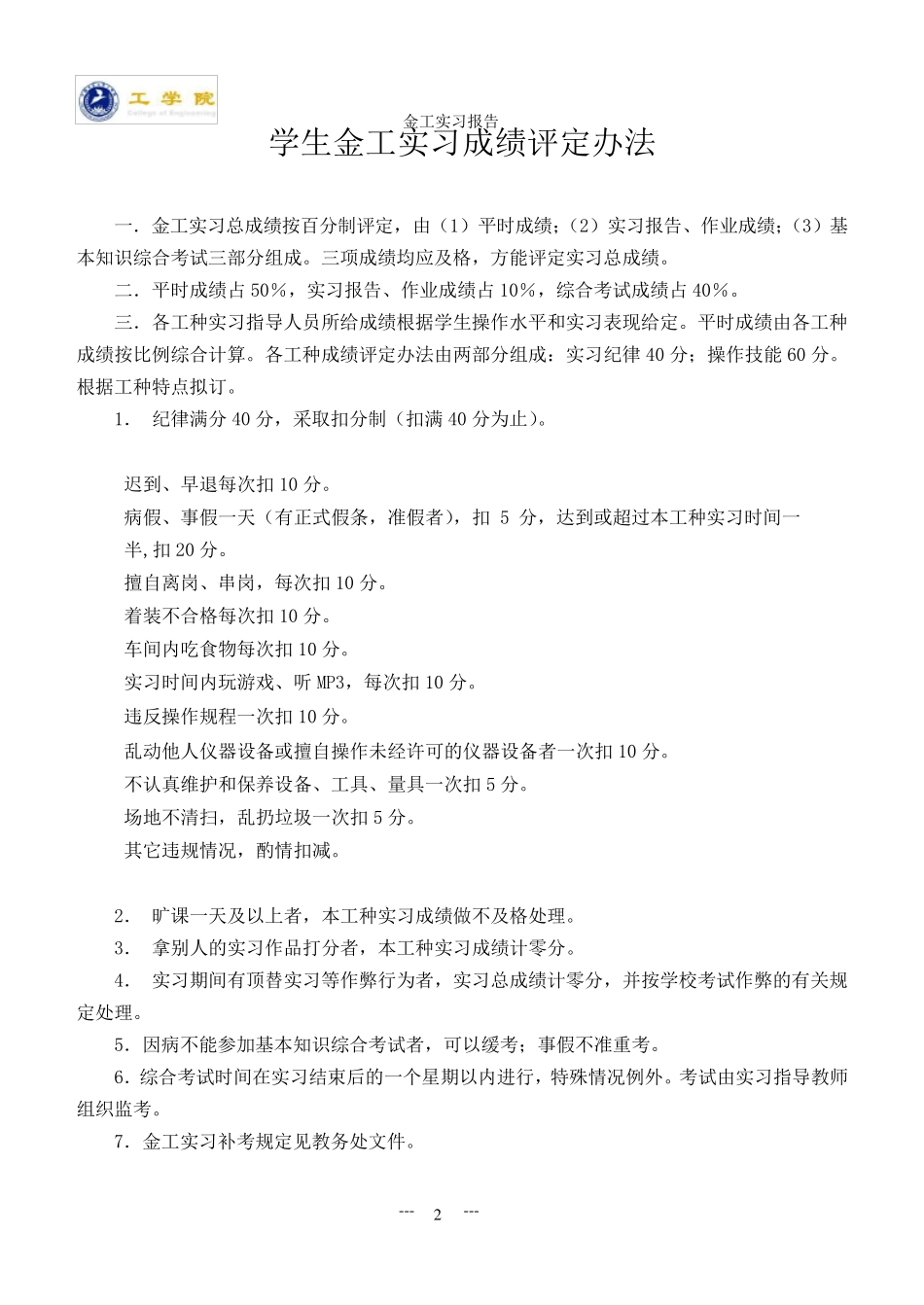 机械工程实训练习册答案_第3页