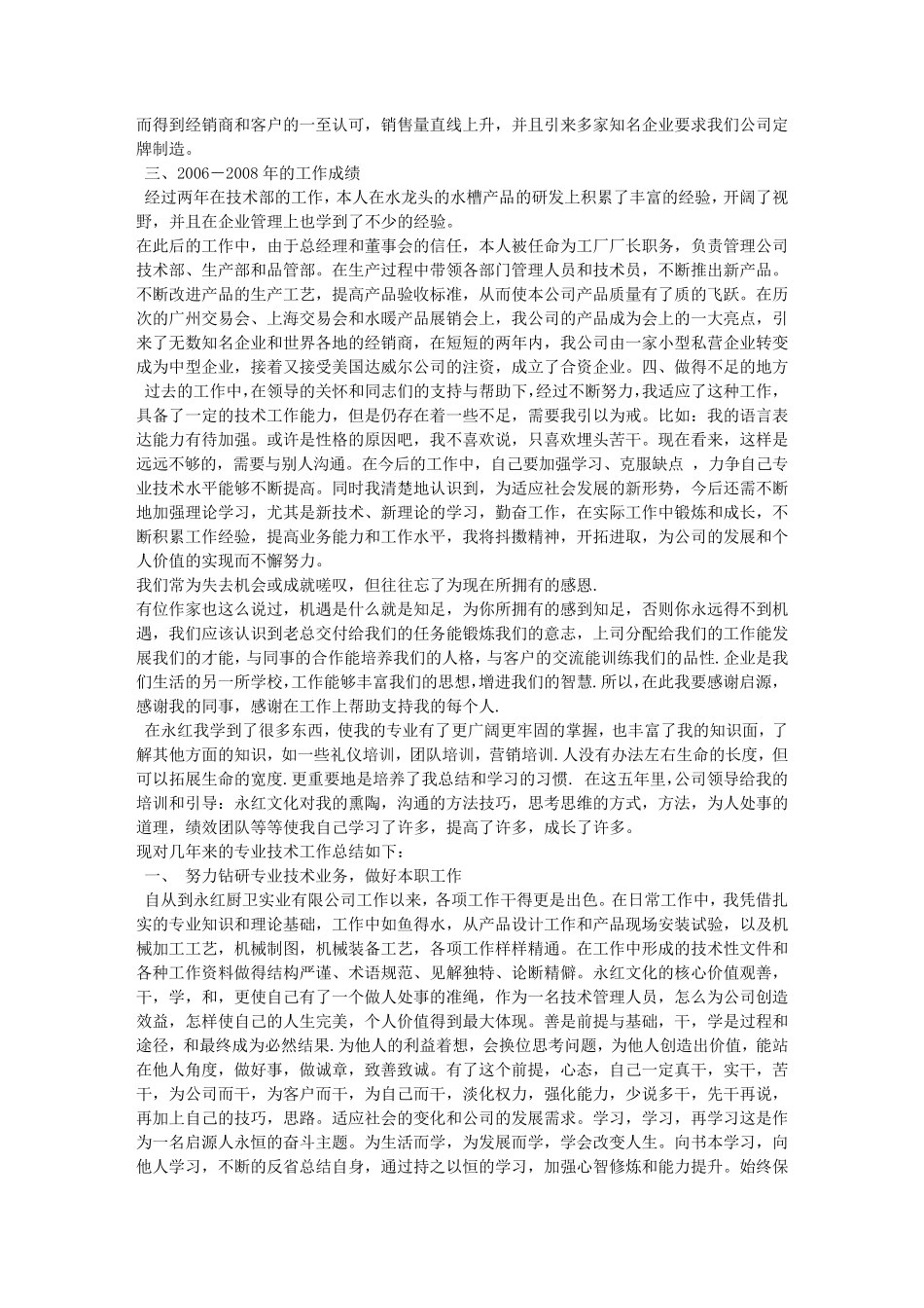 机械工程师专业技术工作总结_第2页