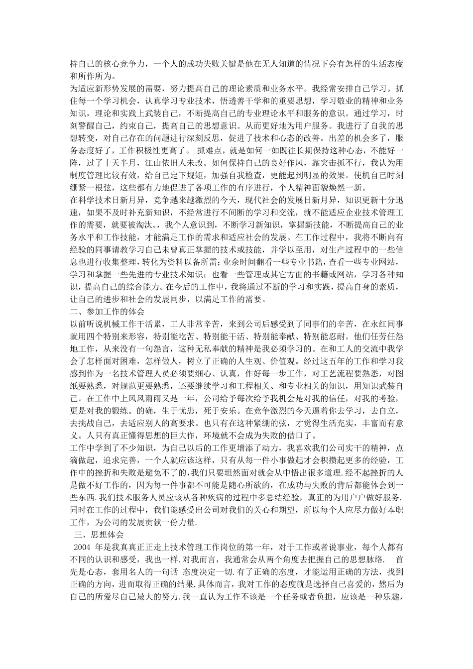 机械工程师专业技术工作总结_第3页