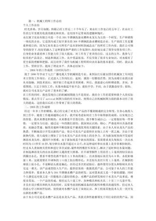 机械工程师专业技术工作总结