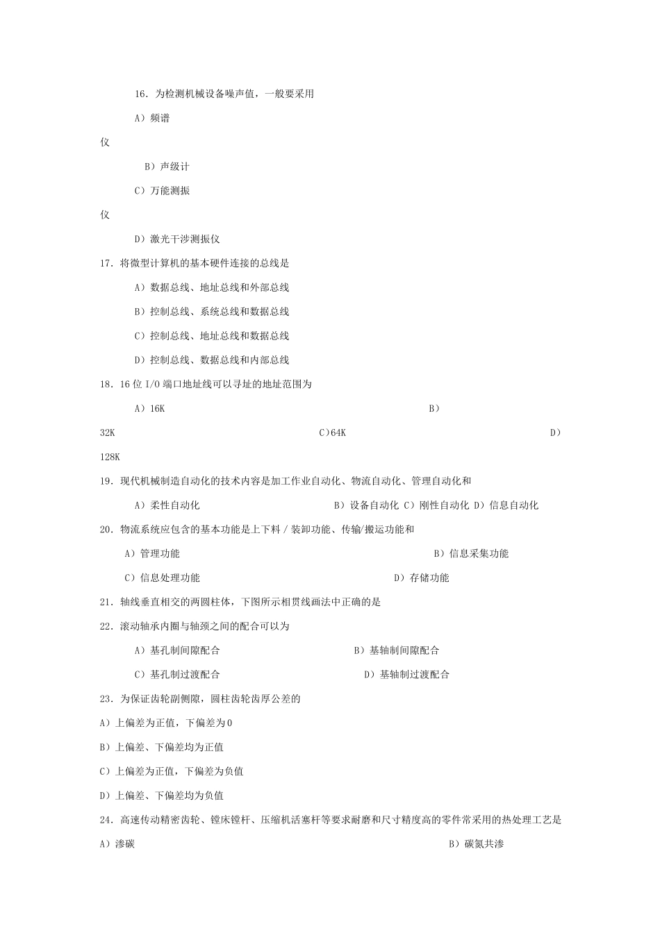 机械工程师初级资格认证考试试题及参考答案_第3页