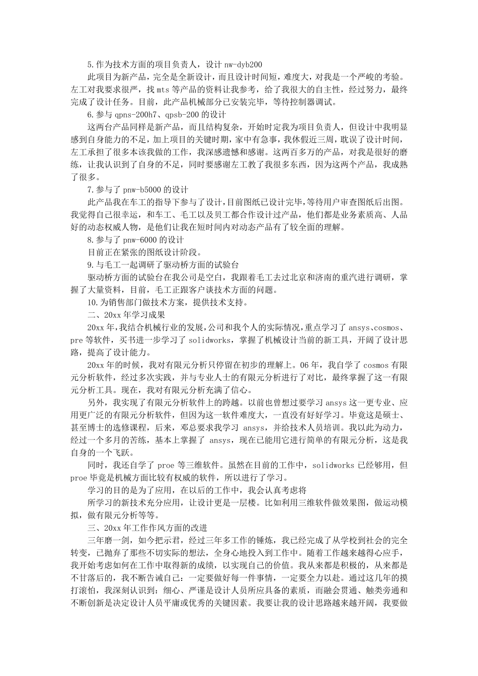 机械工程师工作总结_第3页