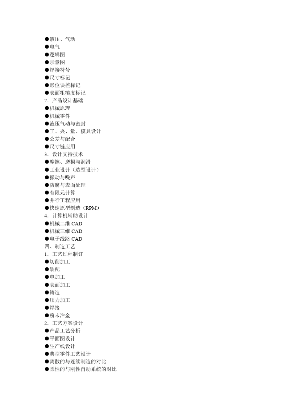 机械工程师必备知识体系_第2页