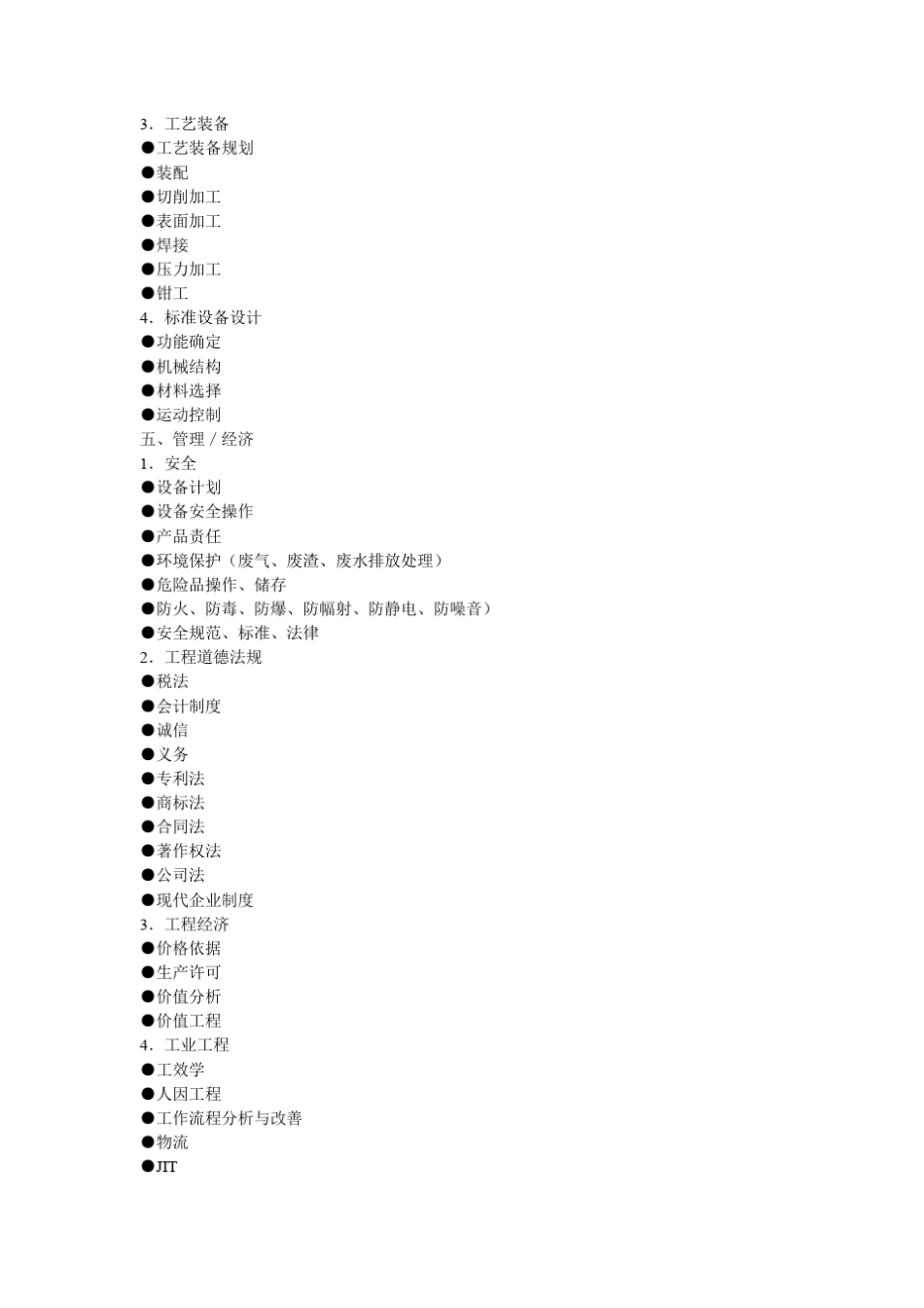 机械工程师必备知识体系_第3页