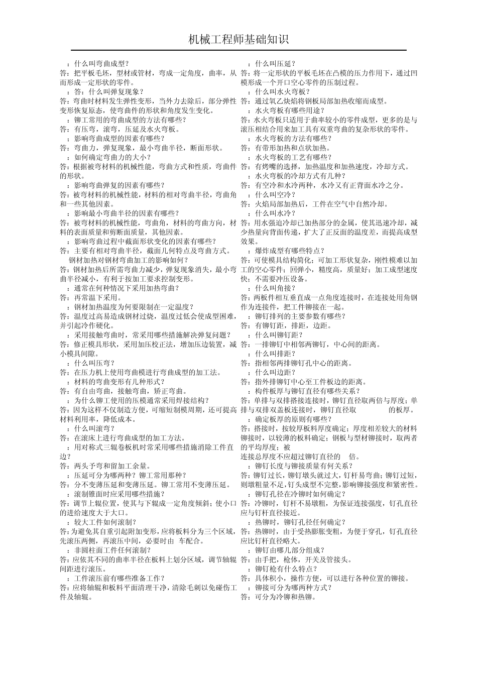 机械工程师必备知识点_第2页