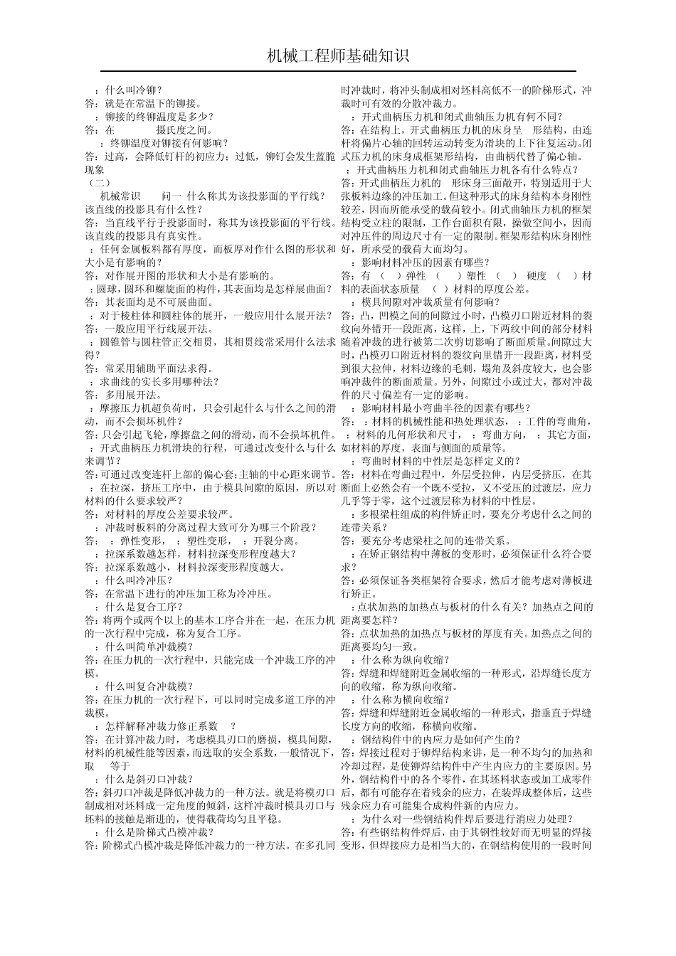 机械工程师必备知识点_第3页