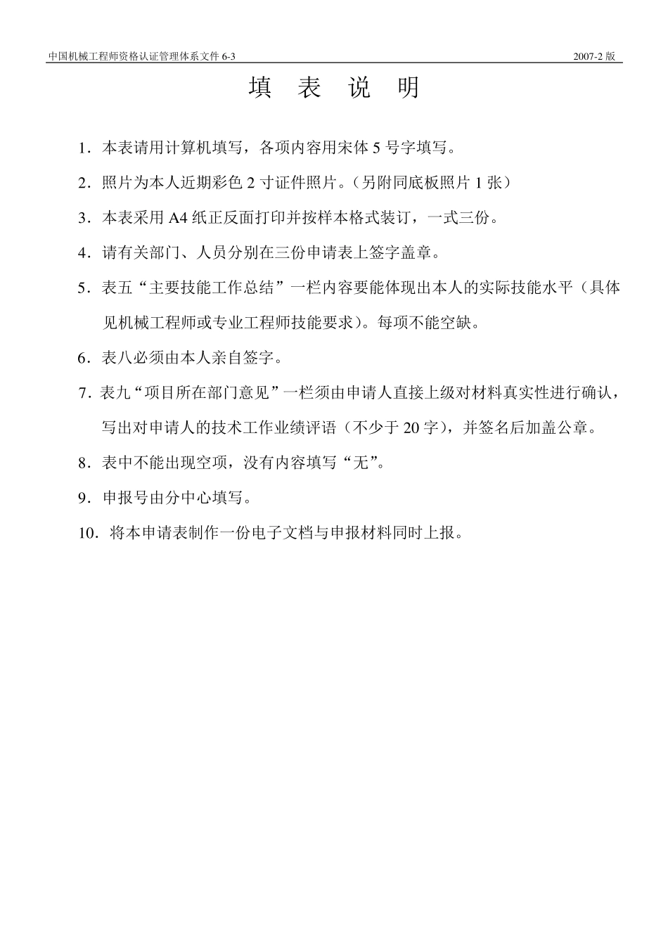 机械工程师申报表_第2页