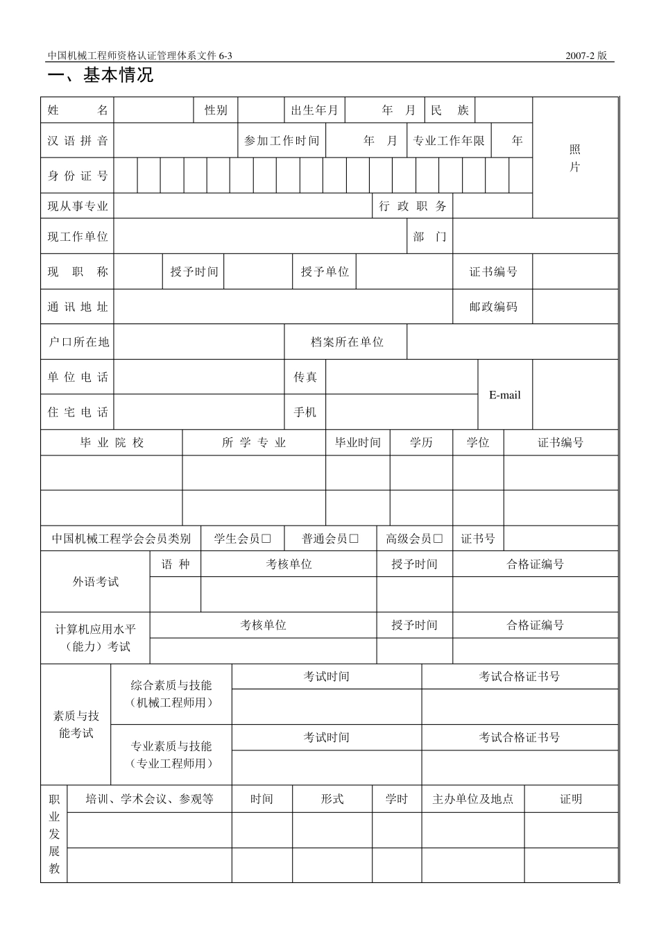 机械工程师申报表_第3页