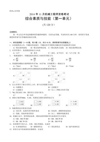 机械工程师真题及答案