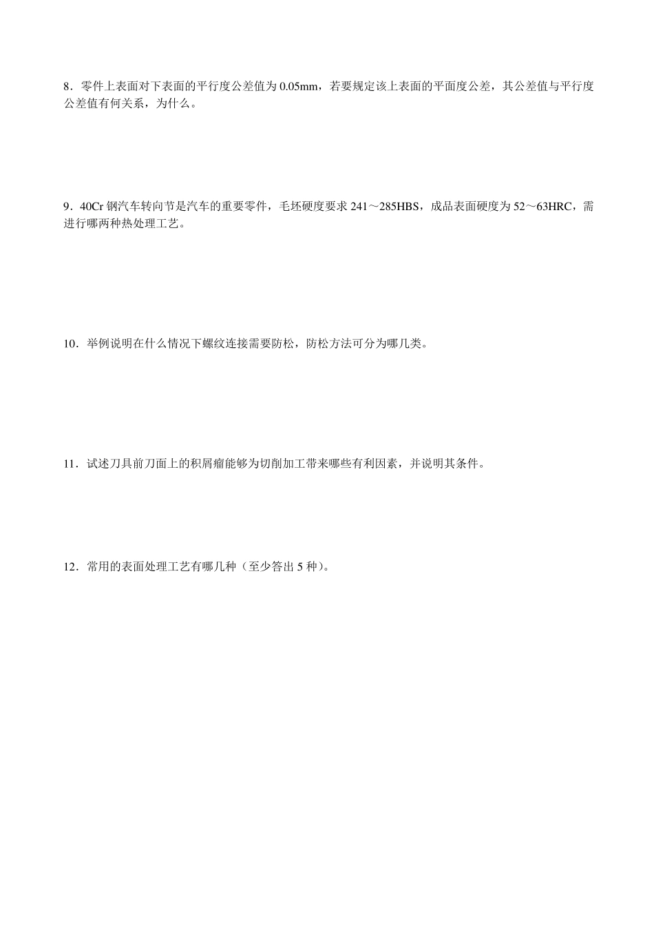 机械工程师笔试题(一_试题)_第2页