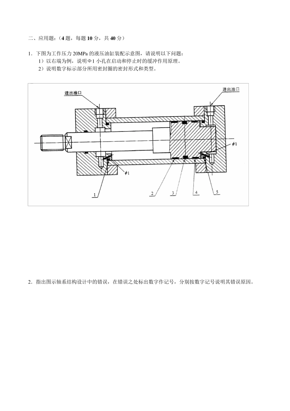 机械工程师笔试题(一_试题)_第3页
