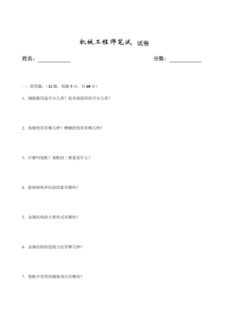 机械工程师笔试题(一_试题)