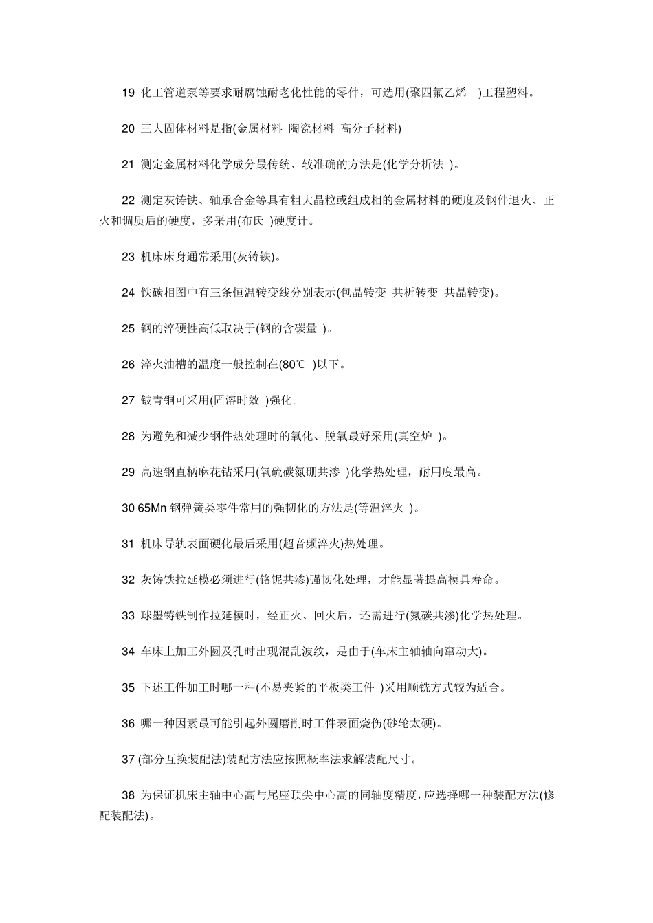 机械工程师考试试题及答案_第2页