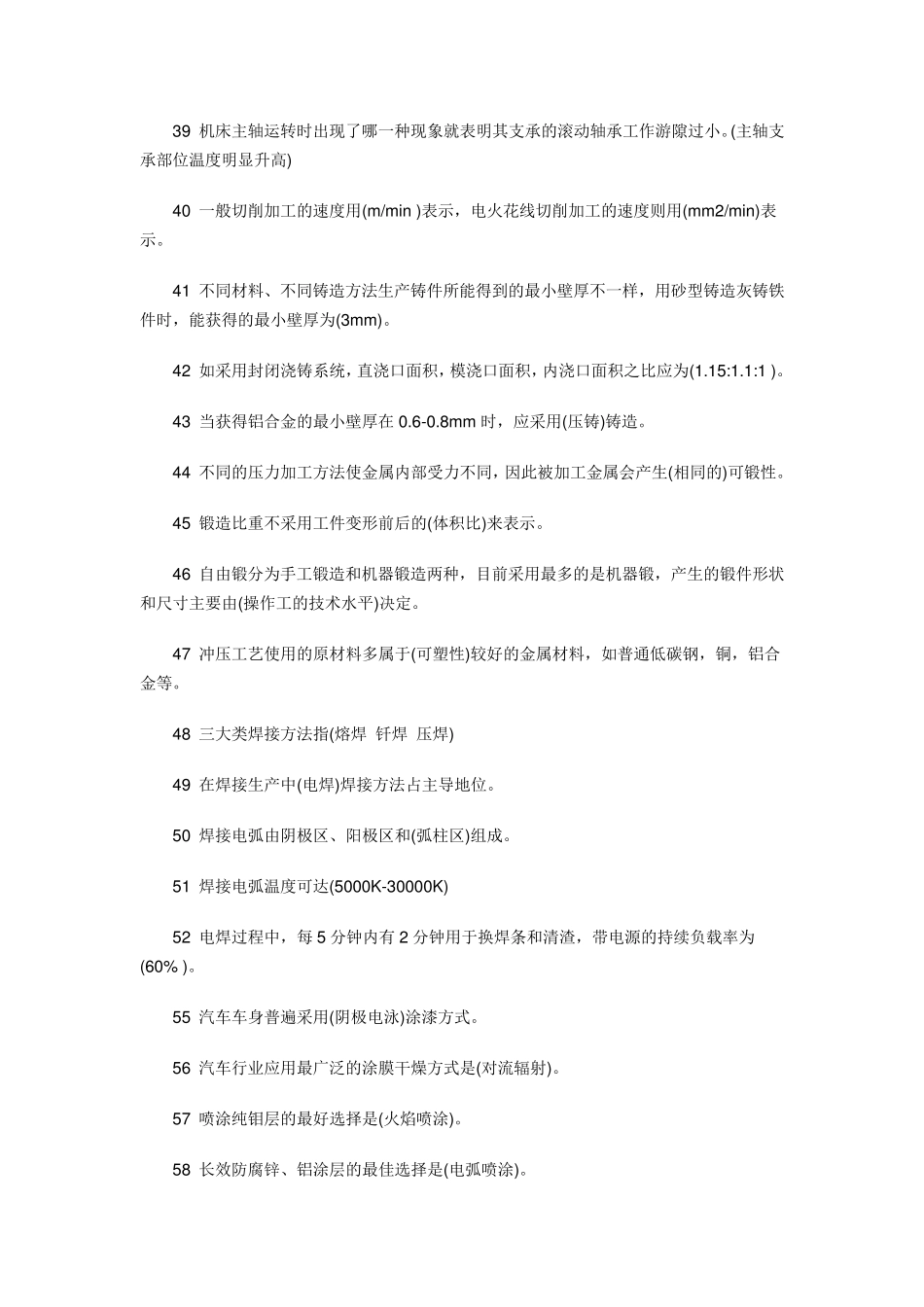 机械工程师考试试题及答案_第3页