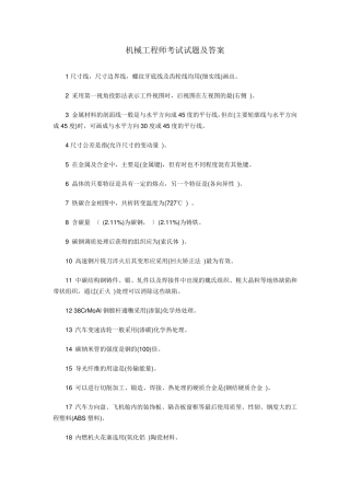 机械工程师考试试题及答案