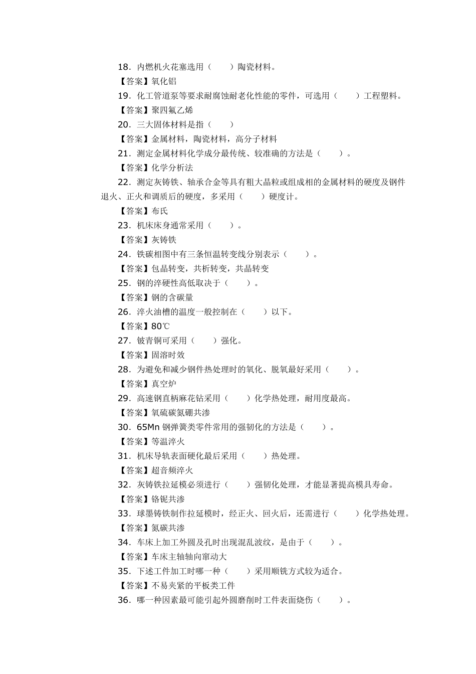 机械工程师考试题及答案_第2页