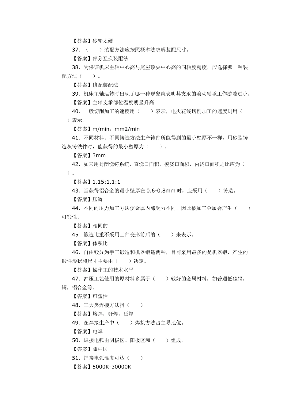 机械工程师考试题及答案_第3页