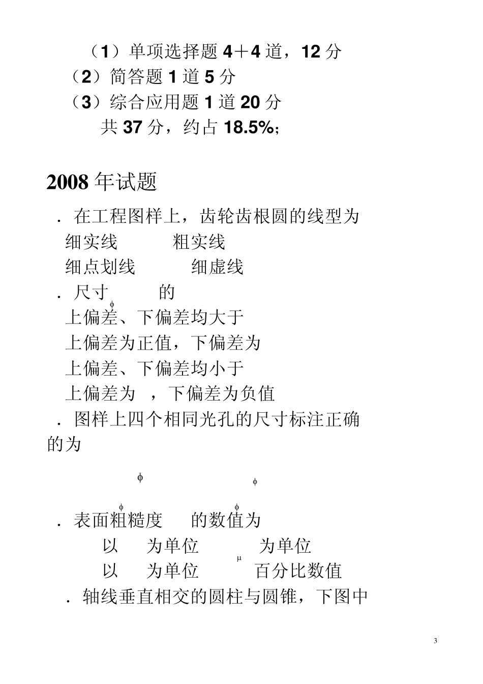 机械工程师考试历年考题及答案_第3页