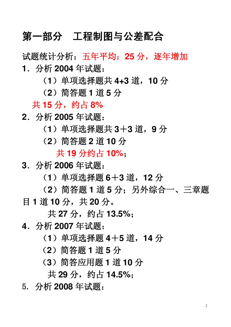 机械工程师考题及答案_第2页