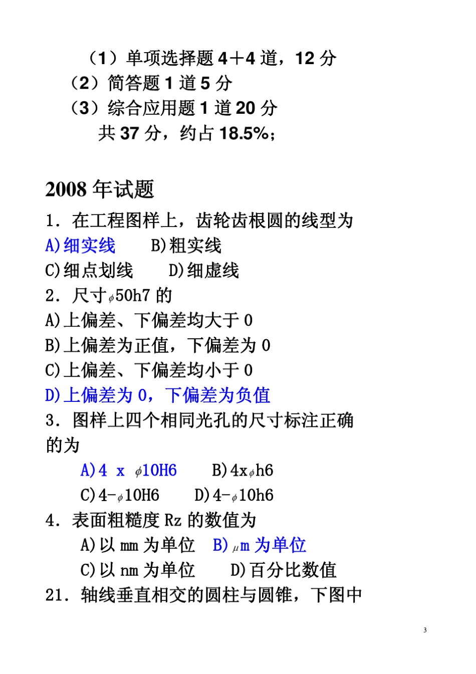 机械工程师考题及答案_第3页