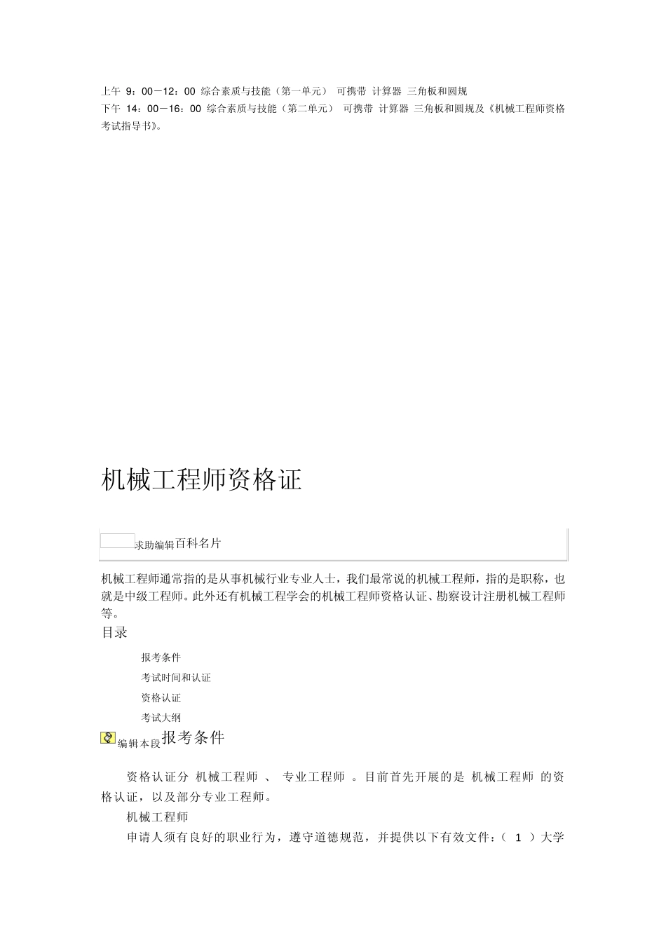 机械工程师资格考试报考条件_第3页