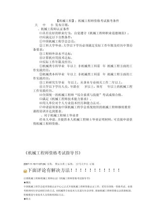 机械工程师资格考试报考条件
