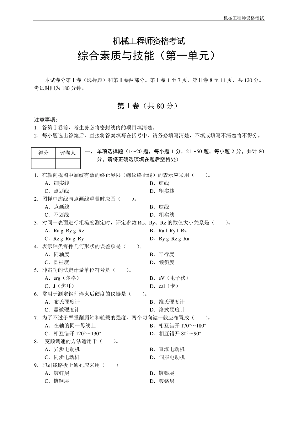 机械工程师资格考试试题及答案_第1页