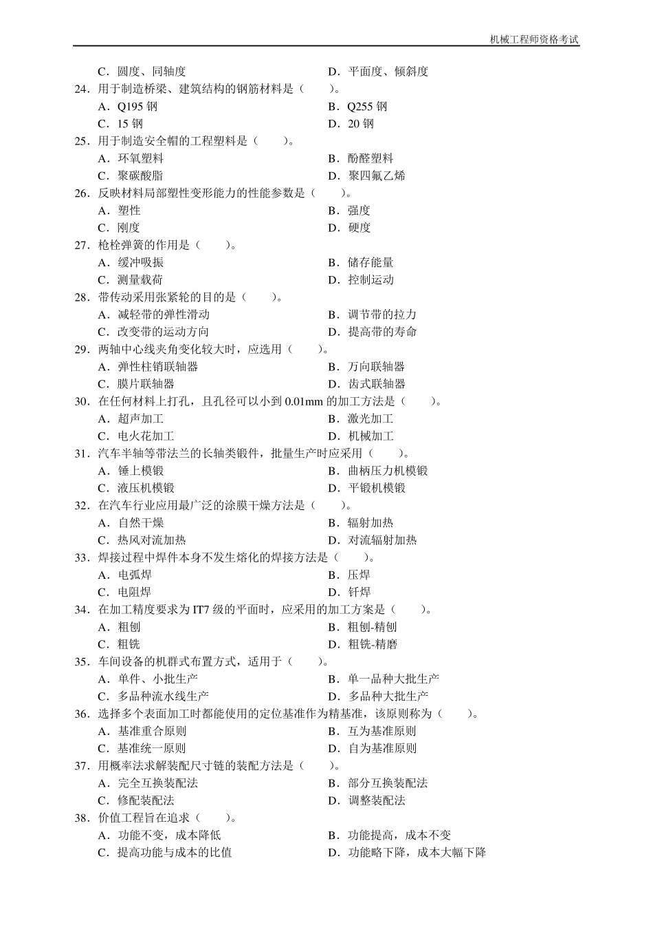 机械工程师资格考试试题及答案_第3页