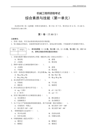 机械工程师资格考试试题及答案