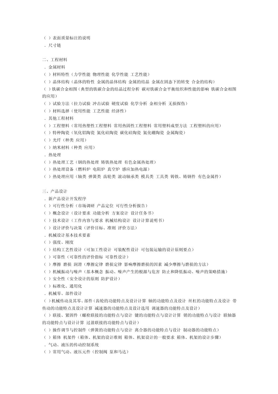 机械工程师需要哪些知识_第2页