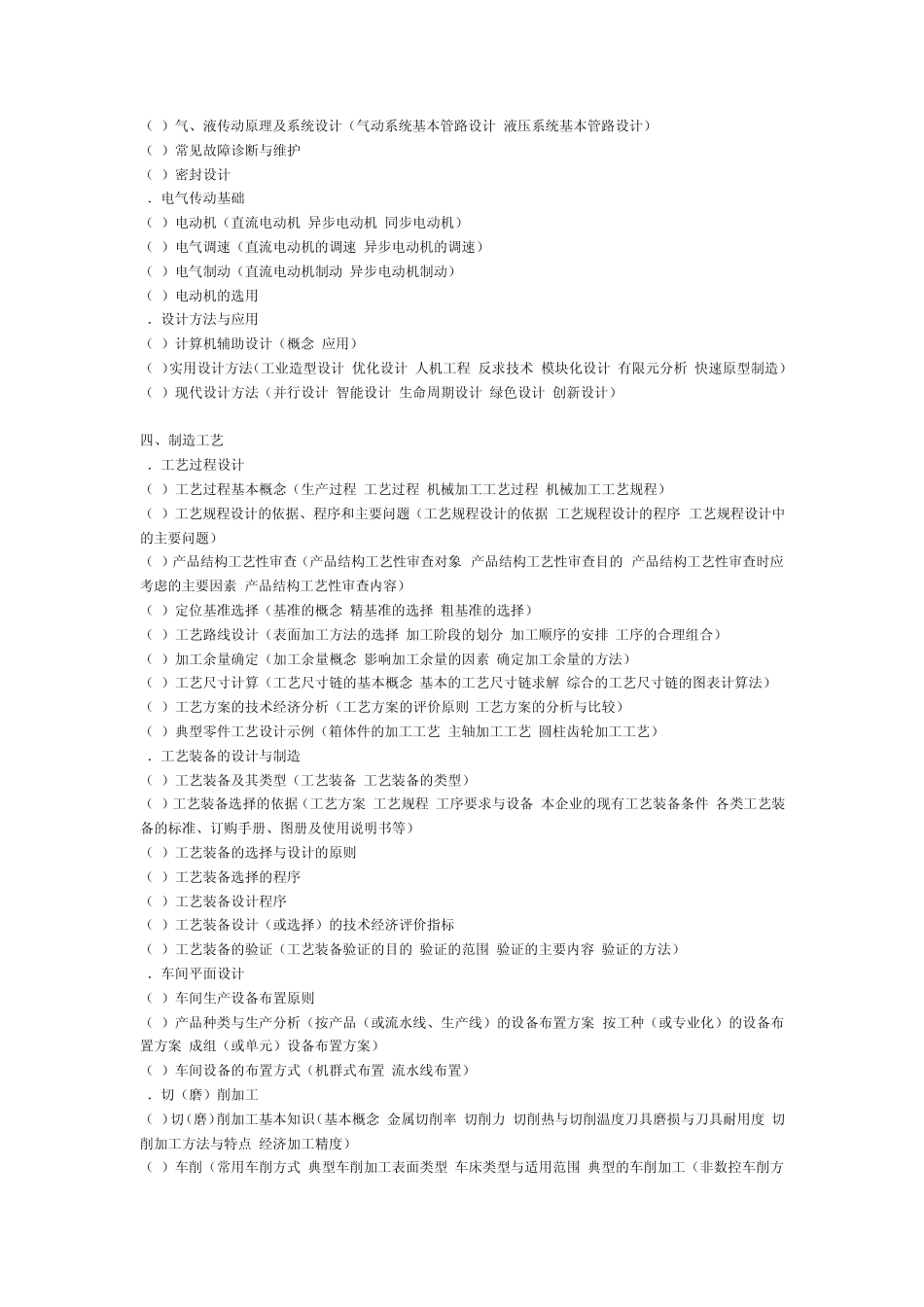 机械工程师需要哪些知识_第3页