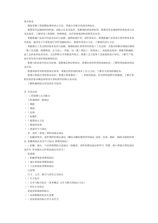 机械工程师需要哪些知识