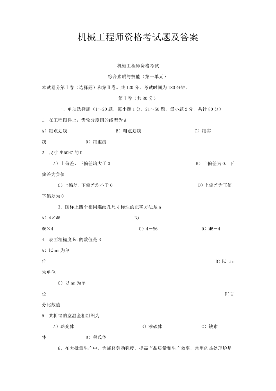 机械工程师资格考试题及答案_第1页