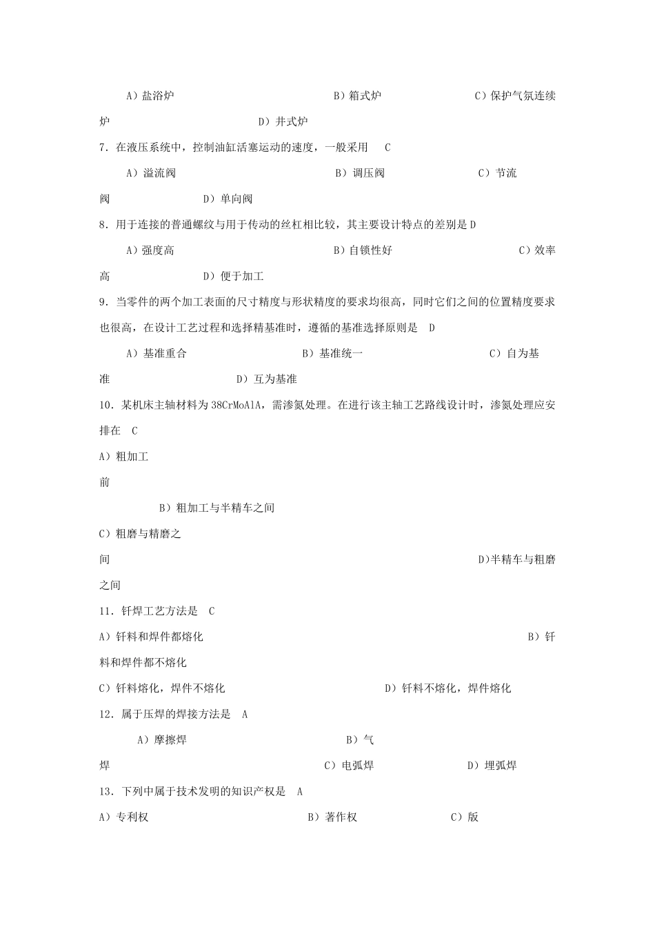 机械工程师资格考试题及答案_第2页