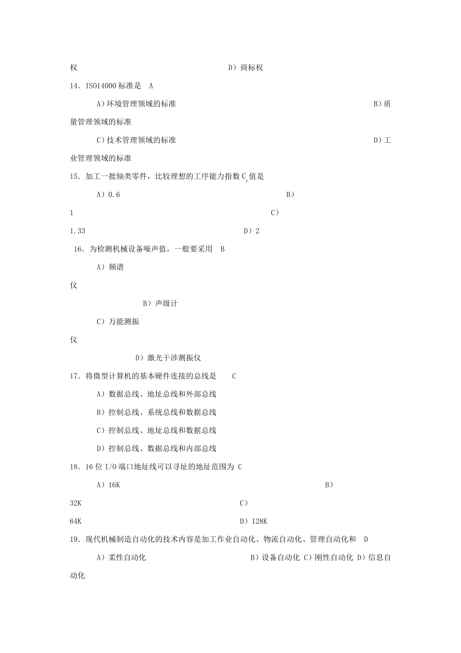 机械工程师资格考试题及答案_第3页