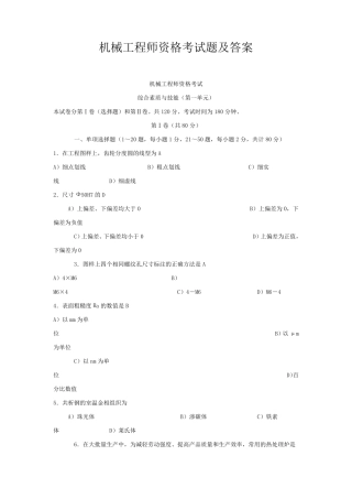 机械工程师资格考试题及答案