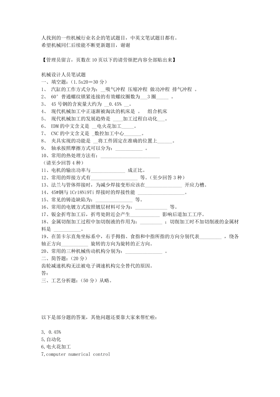 机械工程师面试笔试题集锦_第1页