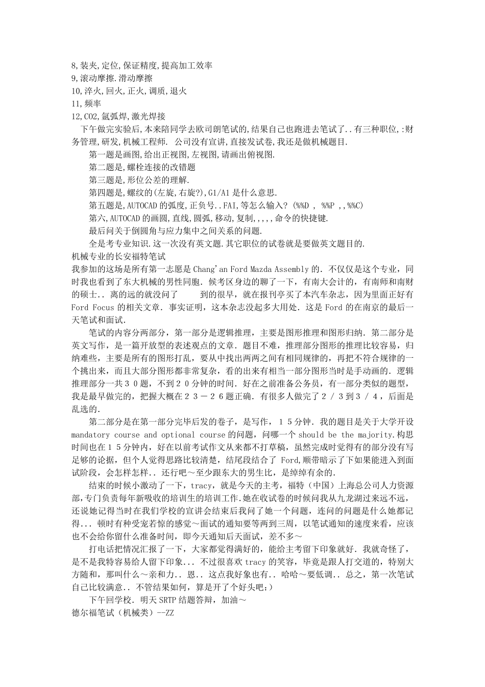 机械工程师面试笔试题集锦_第2页